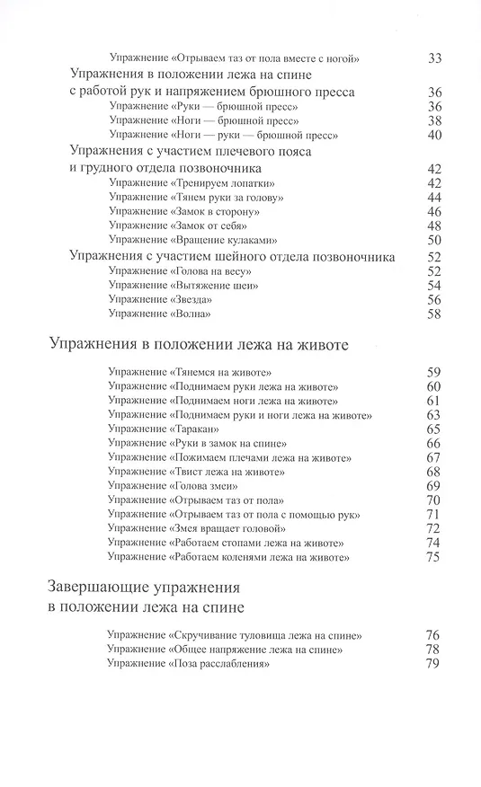 Книга "Лежачая" гимнастика (Игорь Борщенко) — 3