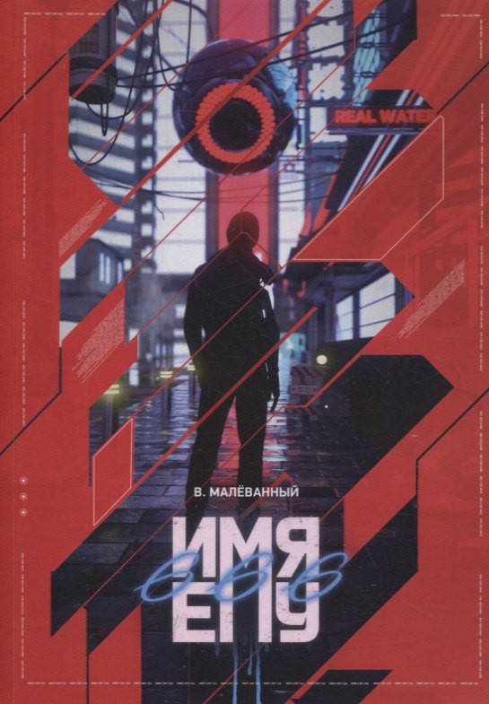 

Имя ему 666