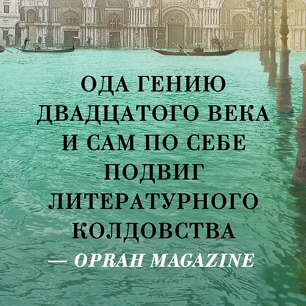 Книга Волшебник (Колм Тойбин) — 8