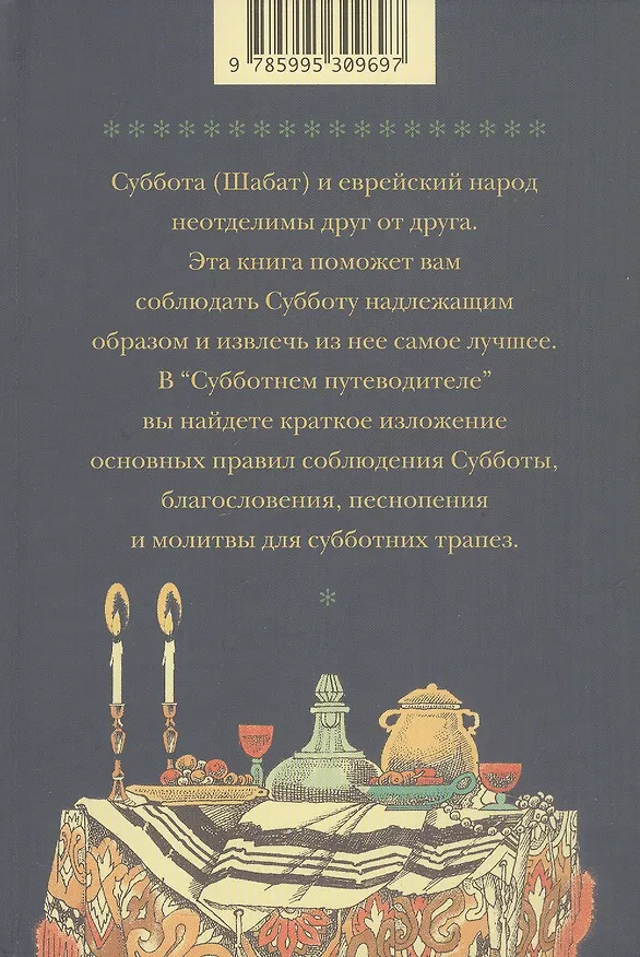 Книга Субботний путеводитель () — 2
