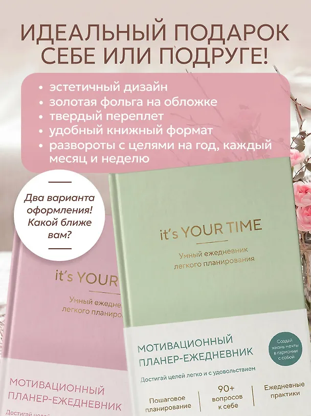 Книга It’s YOUR time. Умный ежедневник легкого планирования (розовый) (Оксана Бесшейнова) — 11