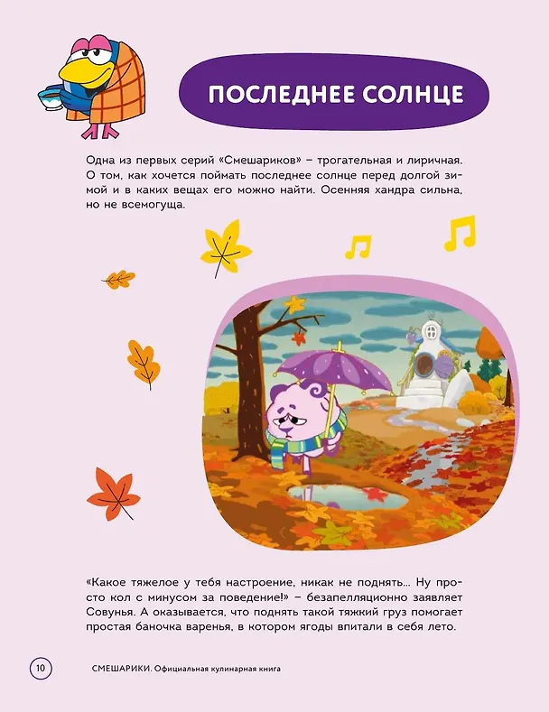 Книга Смешарики. Официальная кулинарная книга (Анастасия Зурабова, Мария Корнилова) — 15