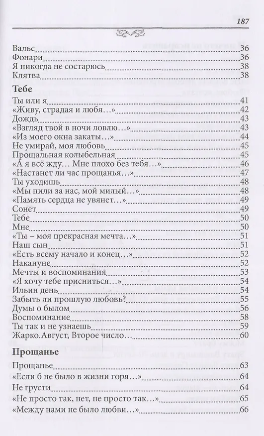 Книга "Названья строчкам нет…". Стихотворения. Поэмы () — 3