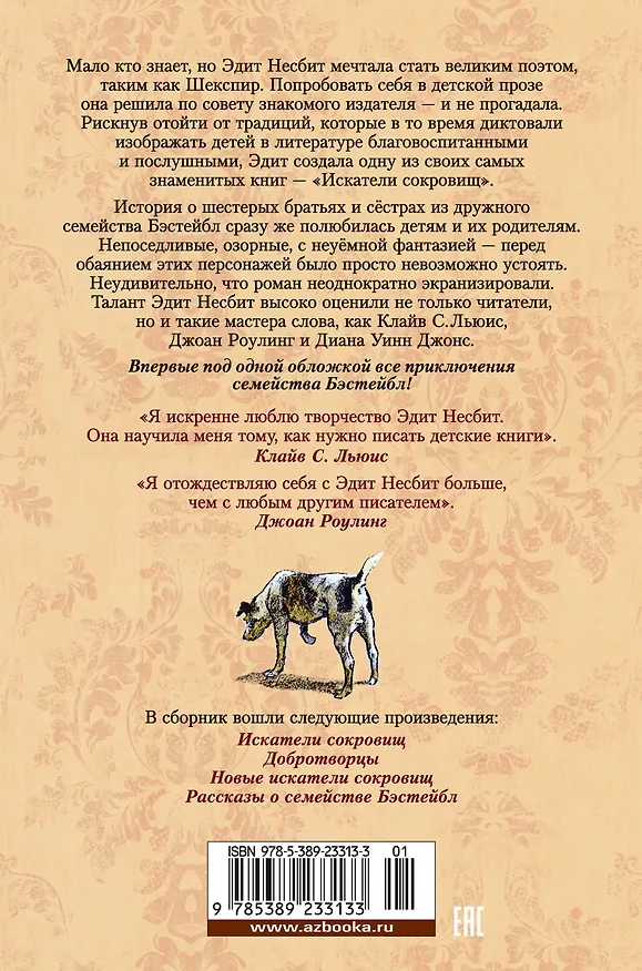 Книга Искатели сокровищ и другие истории семейства Бэстейбл (Эдит Несбит) — 2