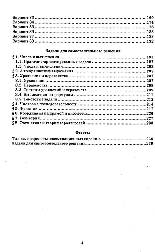 Книга ОГЭ 2026. Математика. Репетитор. Эффективная методика (Лев Лаппо, Максим Попов) — 3