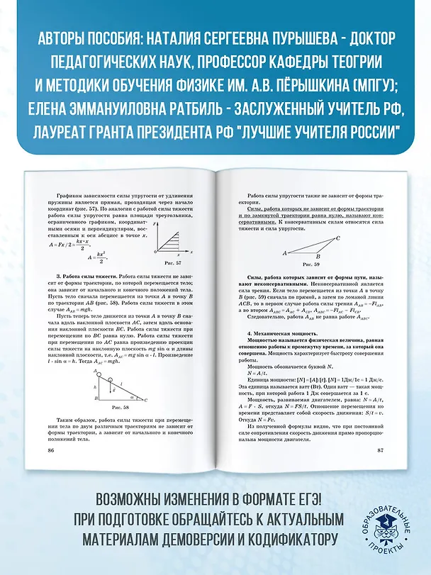 Книга ЕГЭ. Физика. Новый полный справочник для подготовки к ЕГЭ (Наталия Пурышева, Елена Ратбиль) — 6