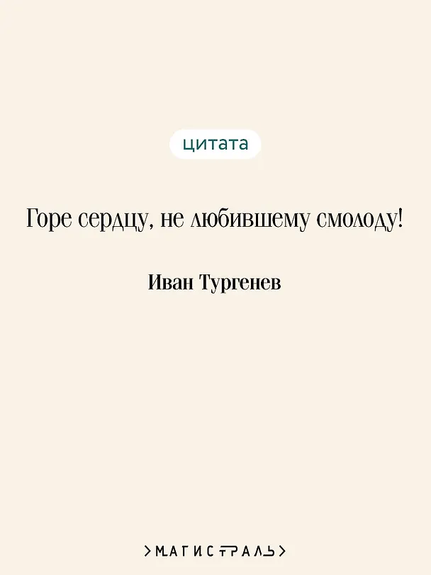 Книга Дворянское гнездо (Иван Тургенев) — 7