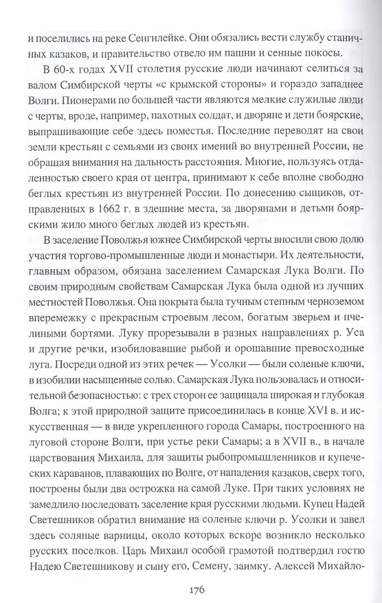 Книга История русской колонизации, или Как возникла империя (Матвей Любавский) — 6