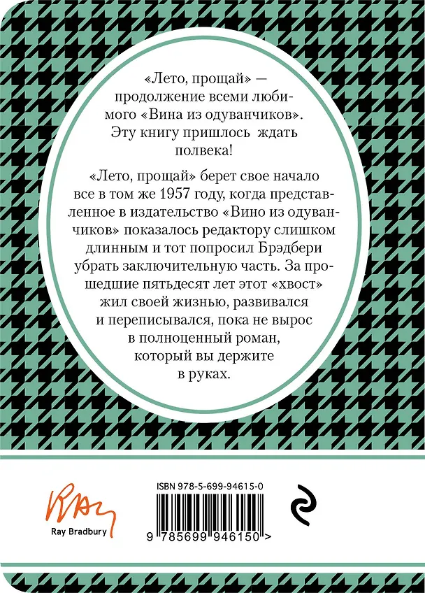 Книга Лето, прощай (Рэй Брэдбери) — 2