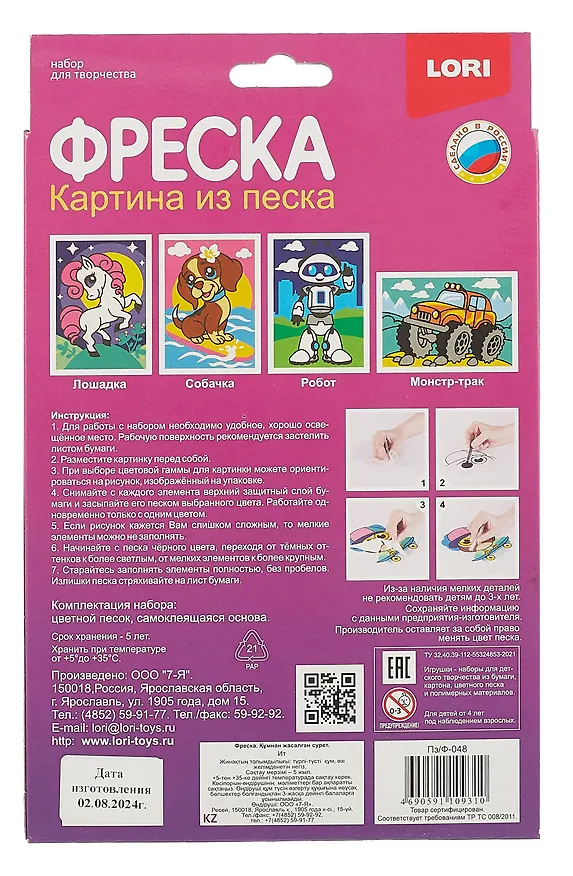Фреска. Картина из песка "Собачка" 3062207 — 2
