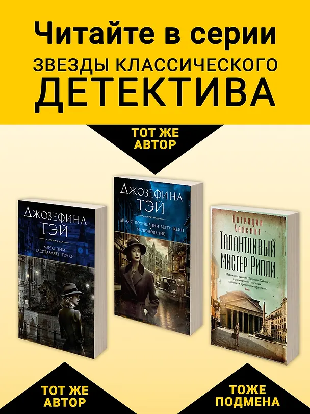 Книга Мистификация (Джозефина Тэй) — 7