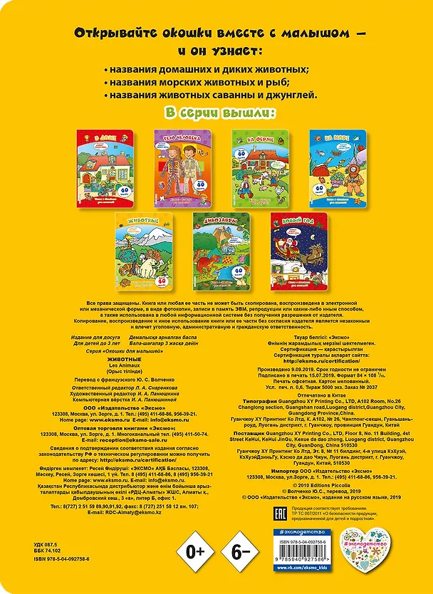 Книга Животные (книги с окошками) () — 2