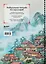 Тетрадь для иероглифов на пружине (Город в тумане) — 3097828 — 2
