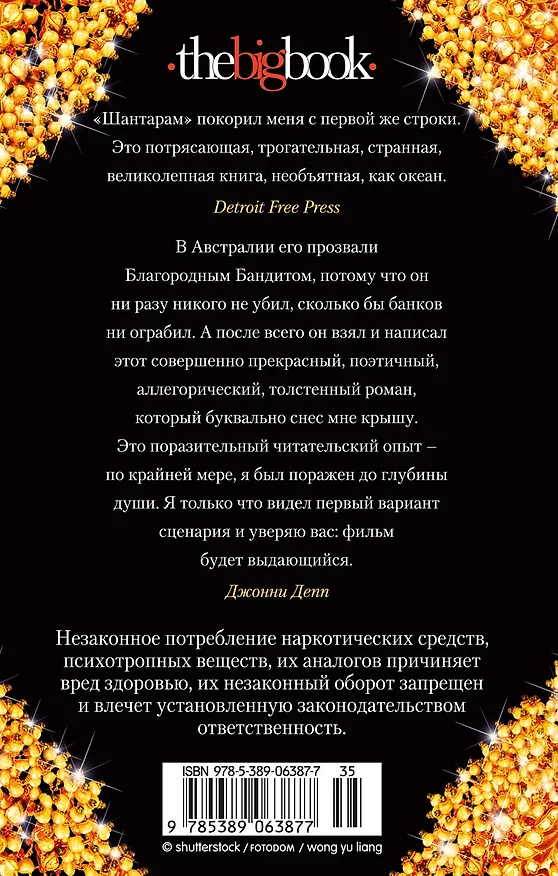 Книга Шантарам (в 2-х томах) (комплект) (Грегори Дэвид Робертс) — 2