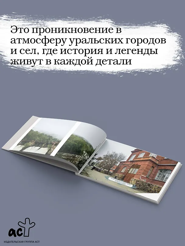 Книга Непарадная Россия (Виталий Гущинский) — 8