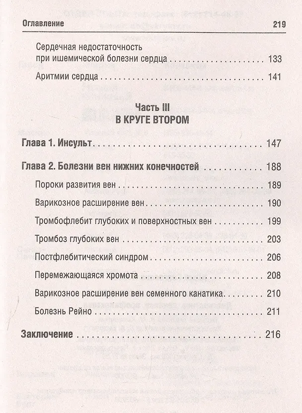 Книга Болезни сердца и сосудов: Дигностика, лечение, профилактика. (Юлия Попова) — 3