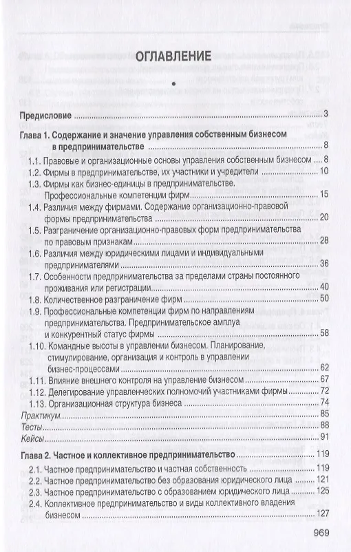 Книга Управление собственным бизнесом. 15-е изд., стер (Юрий Рубин) — 2
