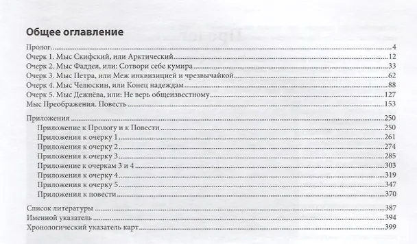 Книга Мысы Ледовитого напоминают / 2-е изд. (Юрий Чайковский) — 2