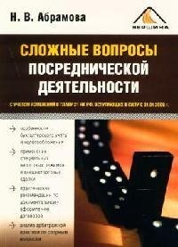 Сложные вопросы посреднической деятельности