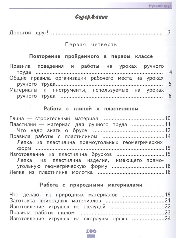 Книга Технология. Ручной труд. 2 класс. Учебник (для обучающихся с интеллектуальными нарушениями) (Людмила Кузнецова) — 2