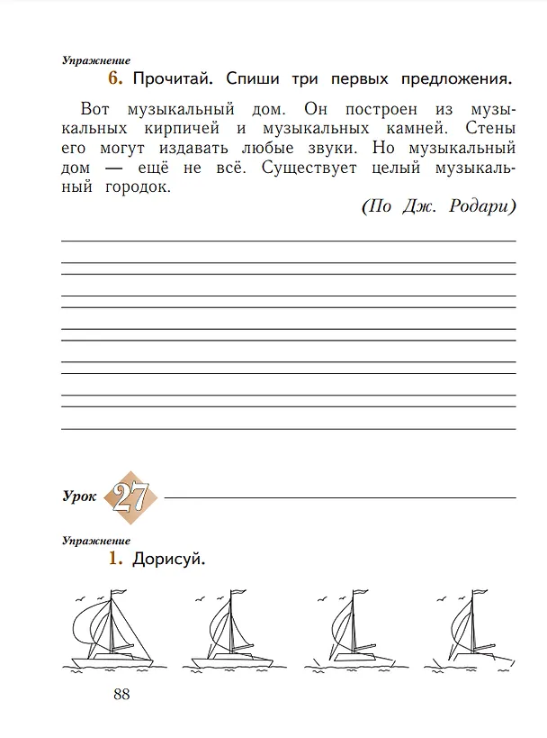 Книга Русский язык. 1 класс. Рабочая тетрадь. В 2-х частях. Часть 1 (Антонина Евдокимова, Станислав Иванов, Марина Кузнецова) — 4