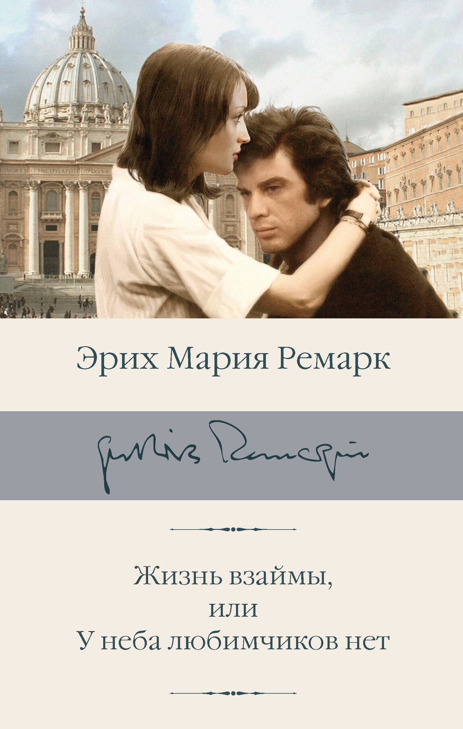 

Жизнь взаймы, или У неба любимчиков нет