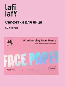 Матирующие салфетки для лица Алоэ вера (50 листов) (Lafilaf) (12-fujian-202510_1)