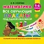 Математика. Все обучающие плакаты под одной обложкой. 1-4 классы — 3173086 — 1