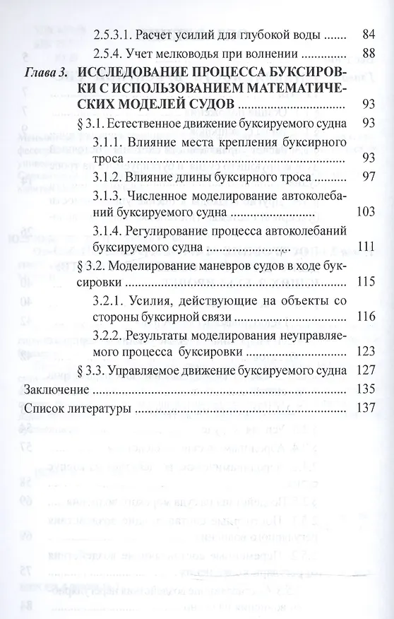 Книга Оценка безопасности буксирной операции методами математического моделирования () — 3