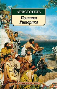 Поэтика. Риторика