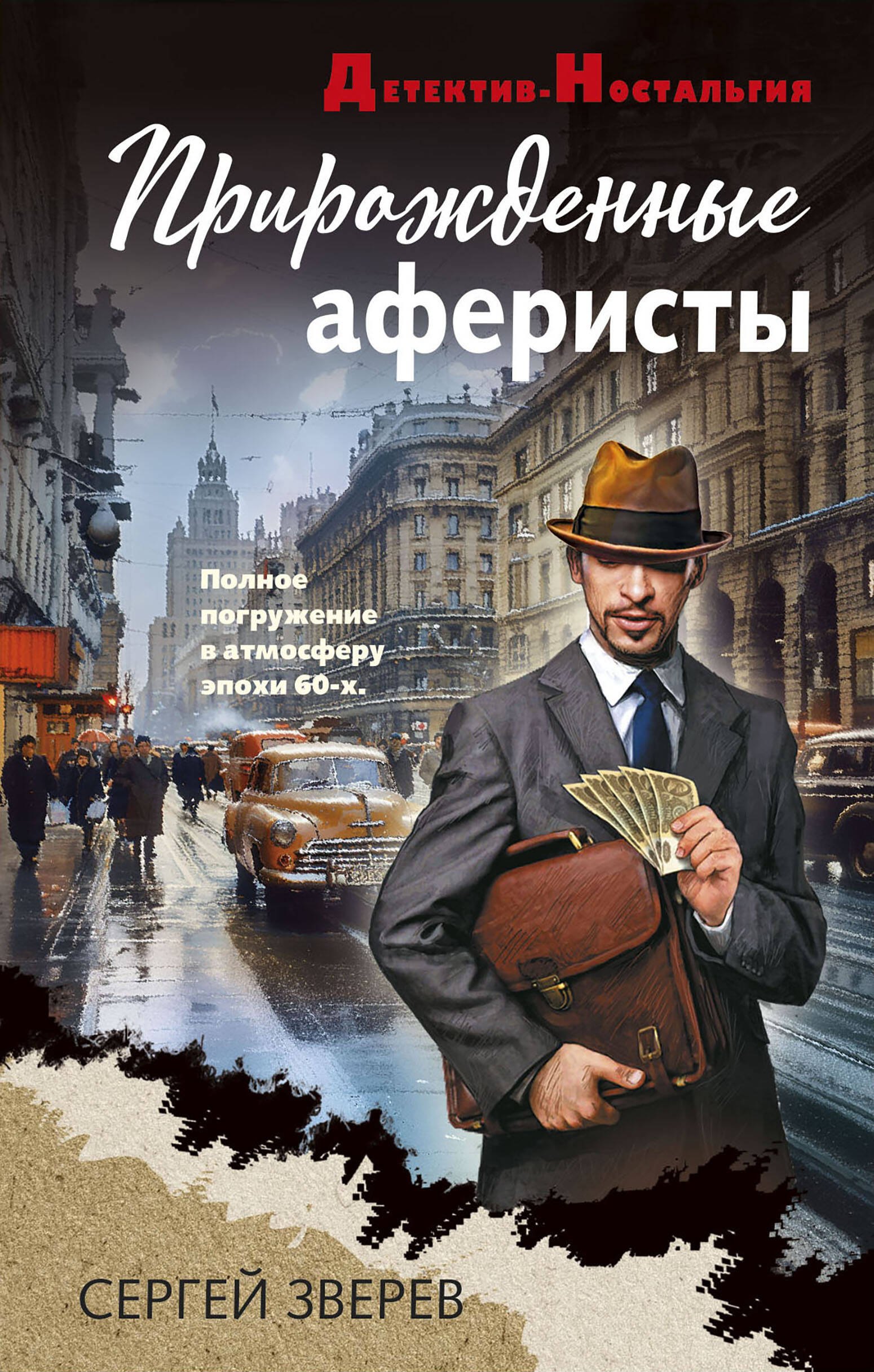 

Прирожденные аферисты