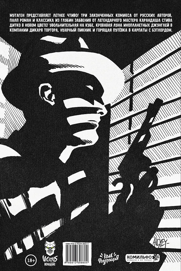 "Мутаген: антология русского хоррора" (комплект комиксов из 4 книг) 2814408 — 2