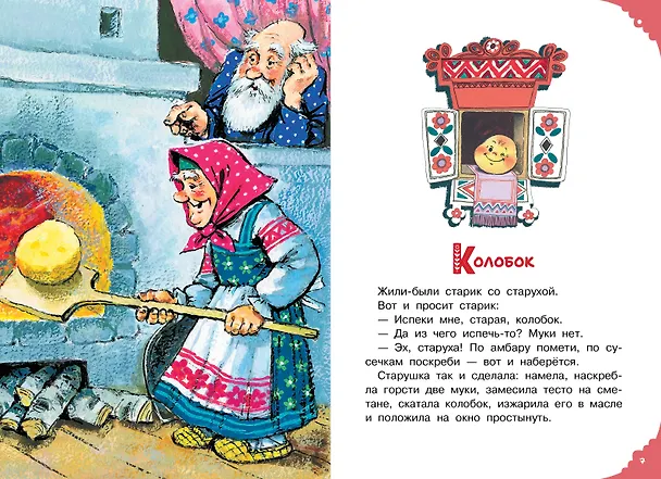 Книга Читаем малышу в 1 год. Сказки, потешки, считалочки (Эдуард Успенский, Константин Ушинский) — 15