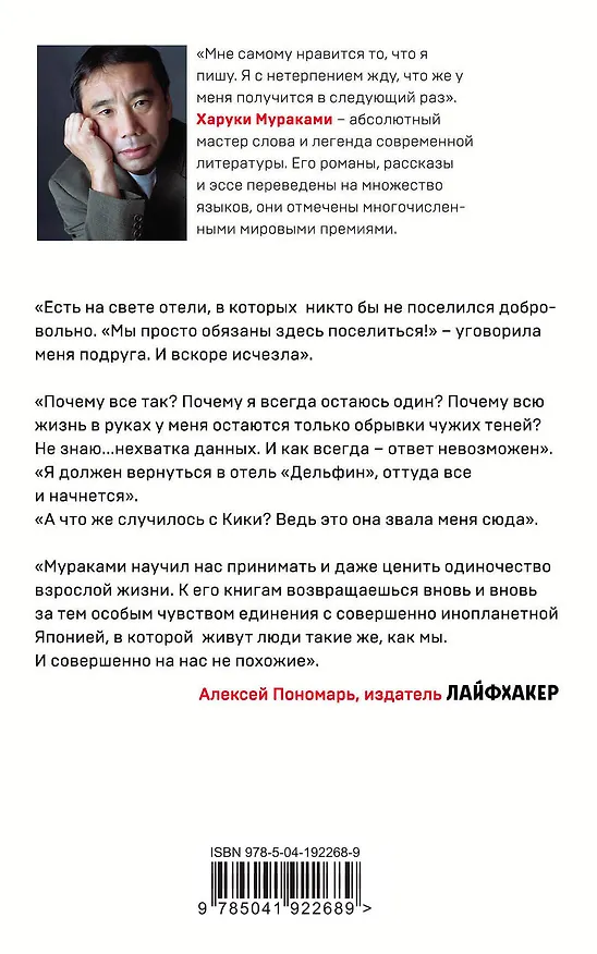 Книга Трилогия Крысы (комплект из 3 книг Х. Мураками: Слушай песню ветра. Пинбол 1973, Охота на овец, Дэнс, Дэнс, Дэнс) (Харуки Мураками) — 2