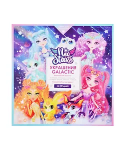 Neo Stars. Набор для творчества. Украшения своими руками "Galactic. Космическая красота!". Адвент-календарь