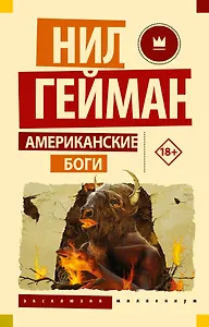 Американские боги