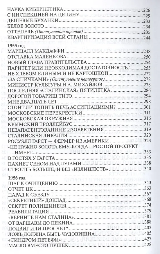 Книга Реформатор (Сергей Хрущев) — 3