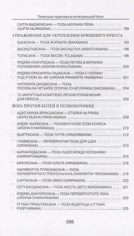 Книга Телесные практики в интегральной йоге (Арсен Гушар) — 7