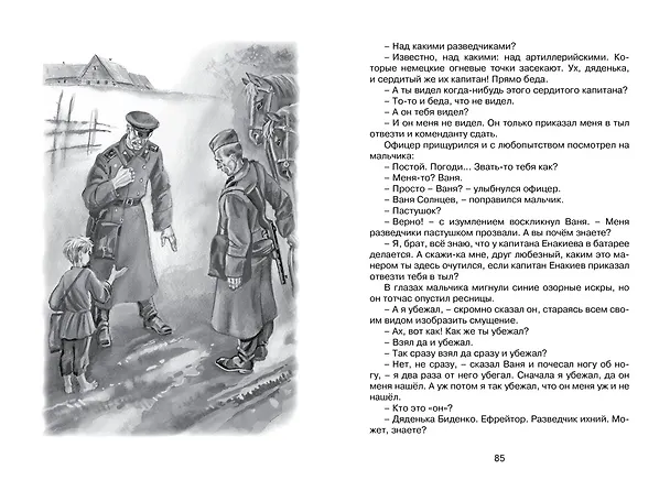 Книга Сын полка (Валентин Катаев) — 13