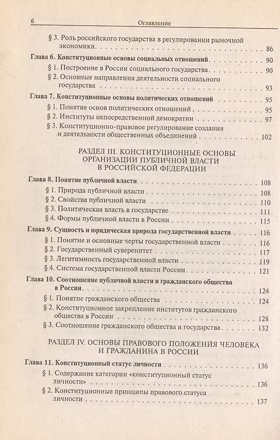 Книга Конституционное право России (Галина Комкова) — 3