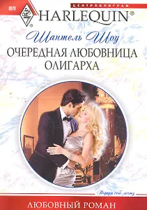 Очередная любовница олигарха