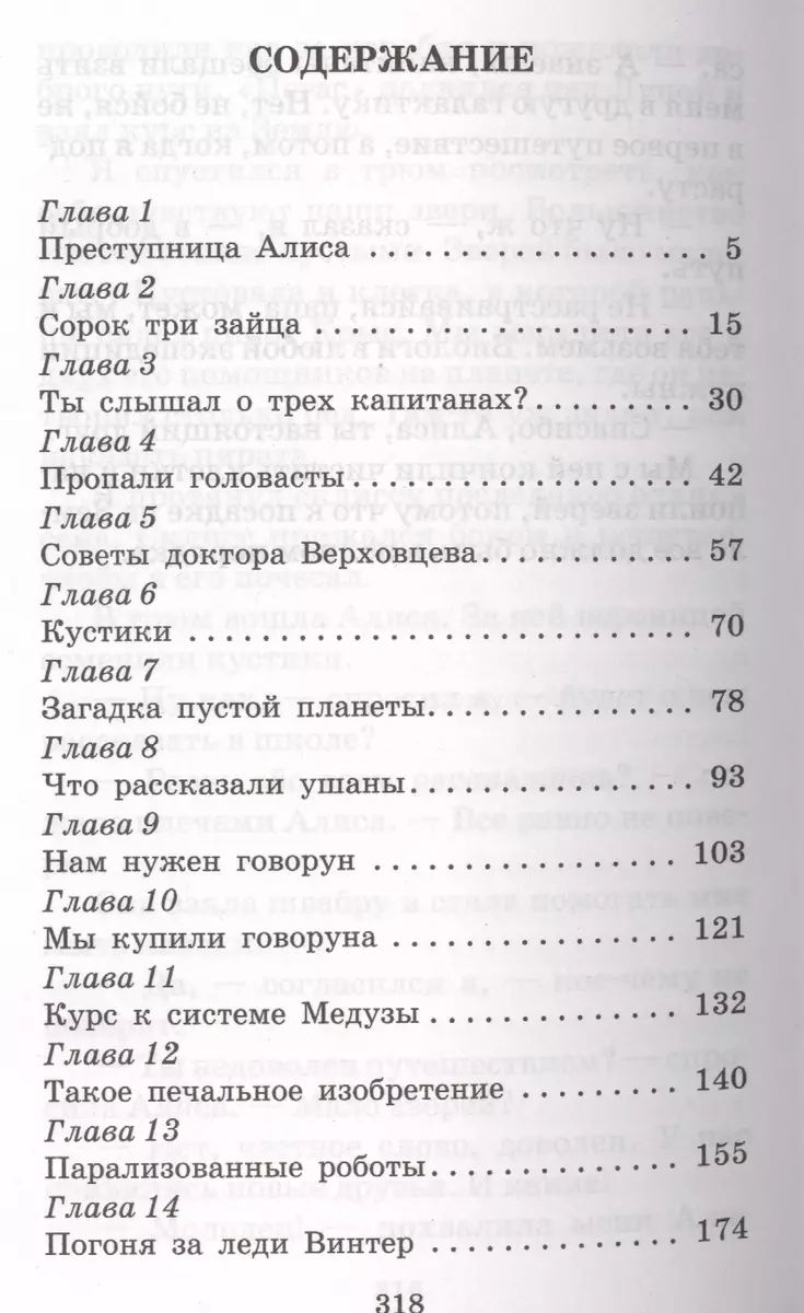 Путешествие Алисы (Кир Булычев) - купить книгу с доставкой в  интернет-магазине «Читай-город». ISBN: 978-5-17-092920-7