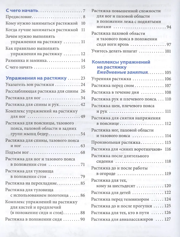 Книга Растяжка (Боб Андерсон) — 2
