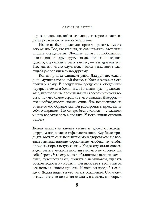 Книга P.S. Я люблю тебя (Сесилия Ахерн) — 7