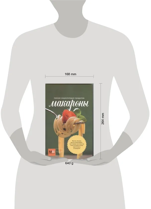 Книга Макароны (Наталья Ильиных) — 2