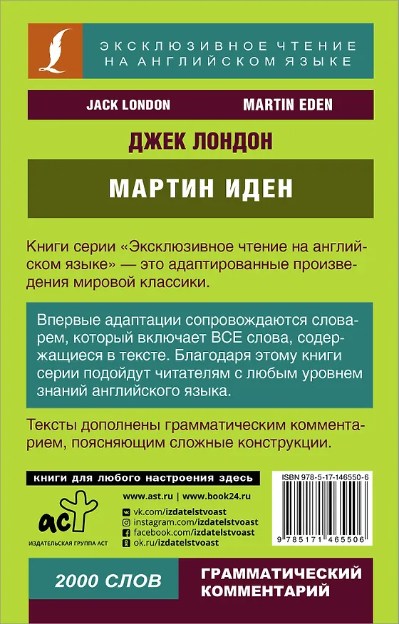 Книга Мартин Иден/Martin Eden (Джек Лондон) — 2
