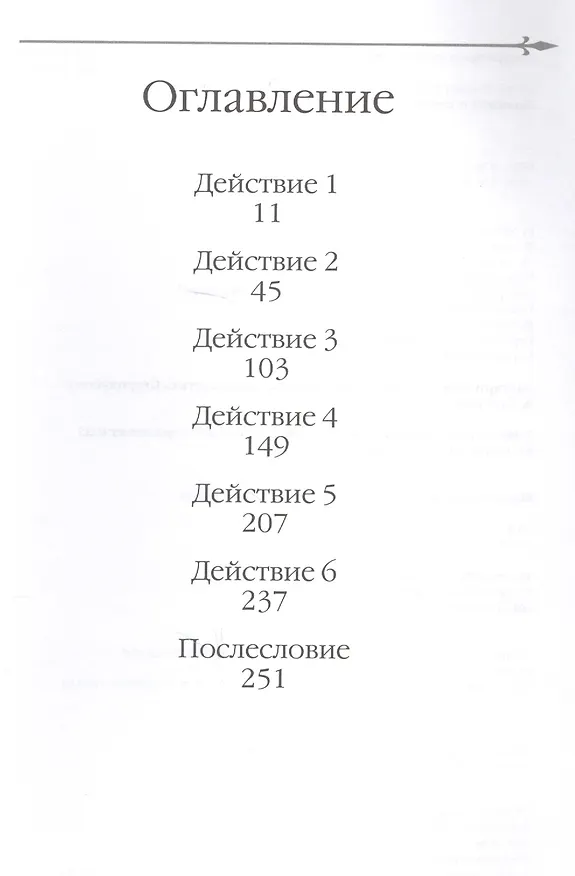 Книга Волчица и пряности. Том III. Ранобэ (Исуна Хасэкура) — 6
