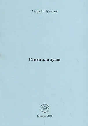 Книга Стихи для души ()