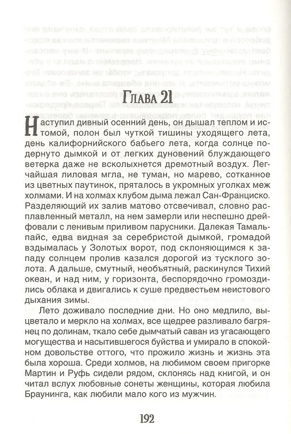 Книга Мартин Иден (Джек Лондон) — 2