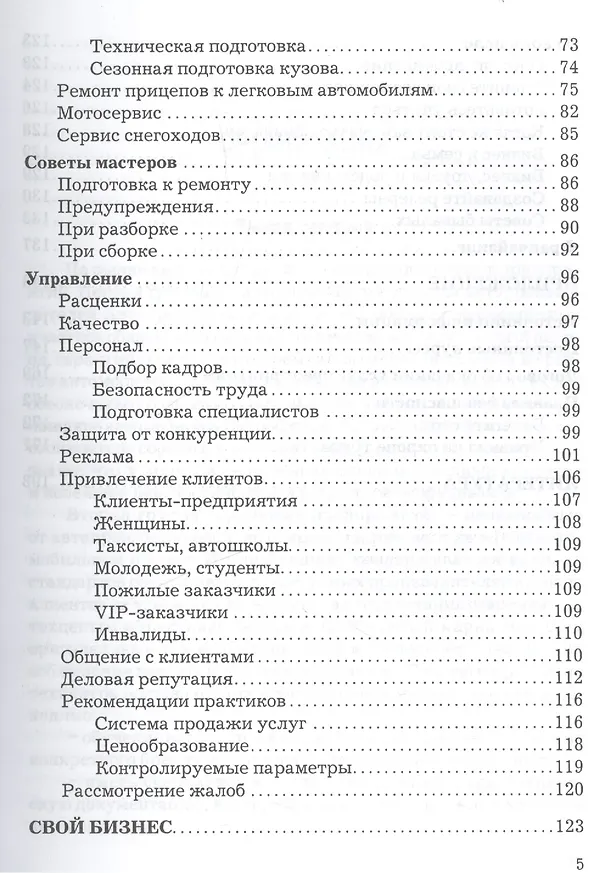 Книга Мобильный автосервис: Практическое пособие, 3-е изд.(изд:3) () — 4